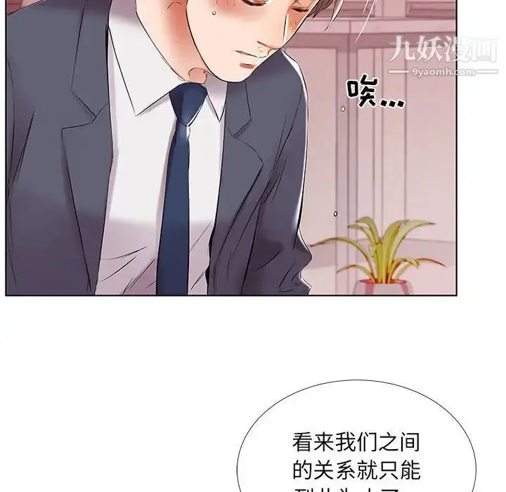 漫画《假戏真做》第43话第30张图