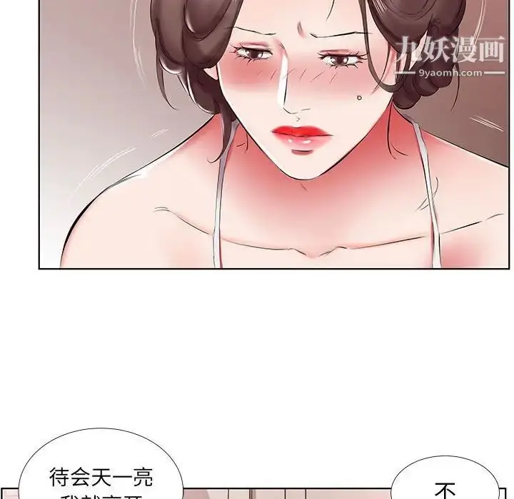 漫画《假戏真做》第43话第37张图