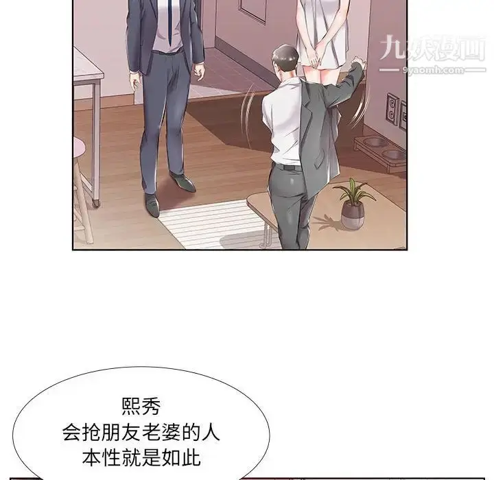 漫画《假戏真做》第43话第6张图