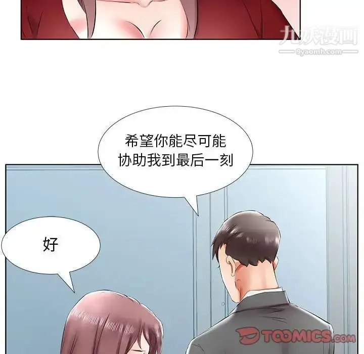 漫画《假戏真做》第43话第66张图