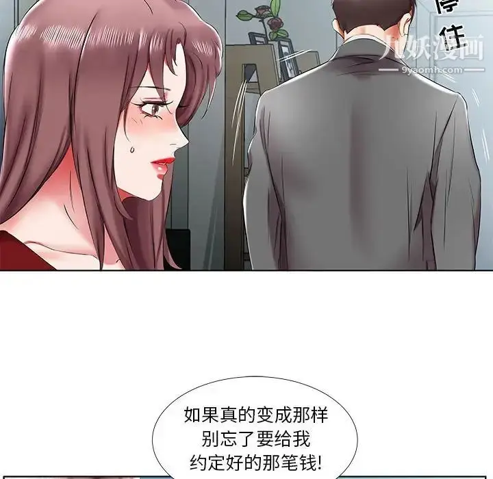 漫画《假戏真做》第43话第70张图