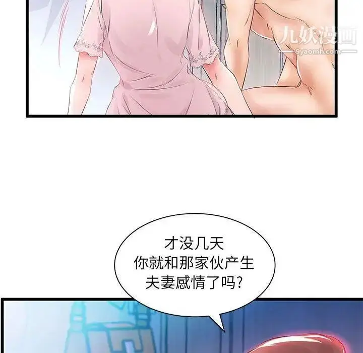 漫画《假戏真做》第13话第19张图