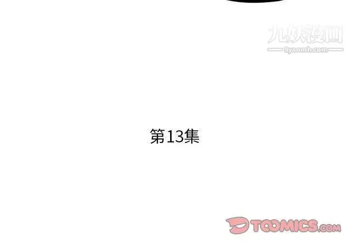 漫画《假戏真做》第13话第2张图