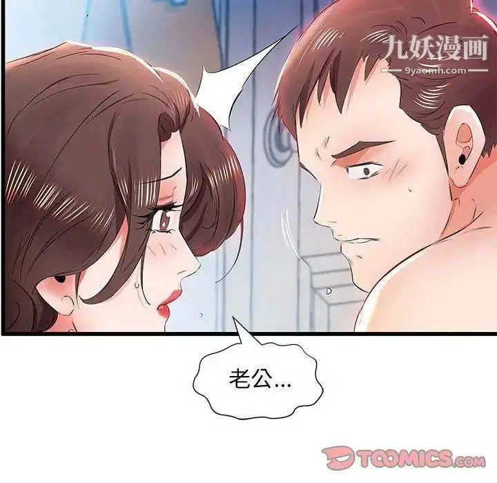 漫画《假戏真做》第13话第20张图