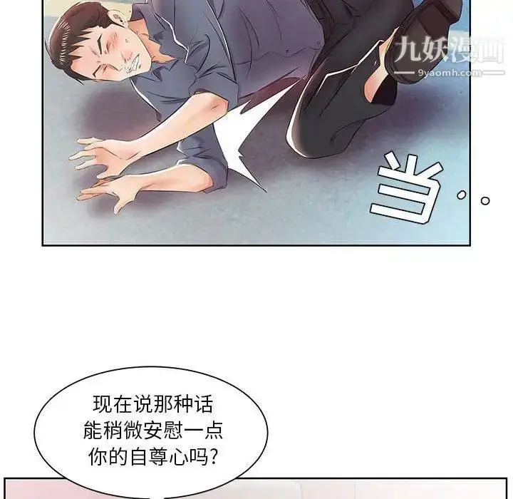 漫画《假戏真做》第13话第66张图