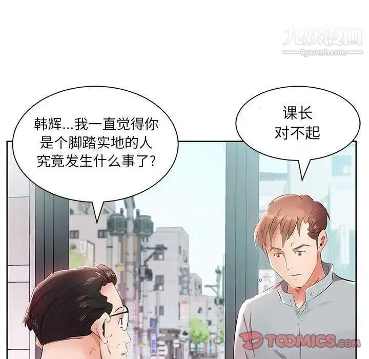 漫画《假戏真做》第13话第74张图