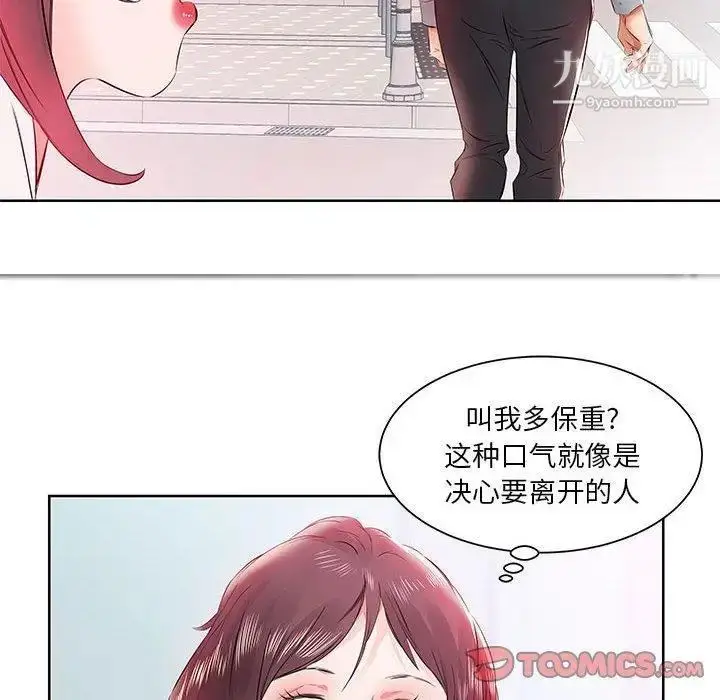 漫画《假戏真做》第13话第92张图