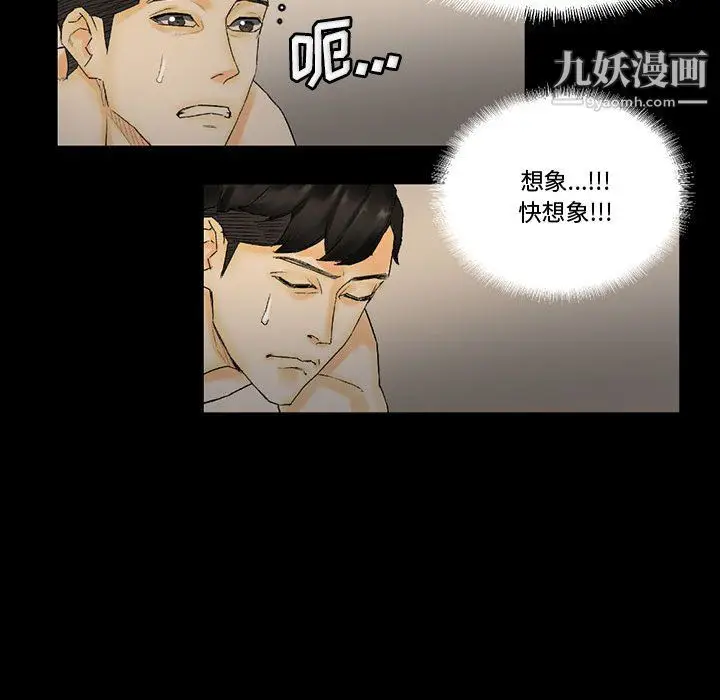 漫画《完美情人养成记》第10话第102张图