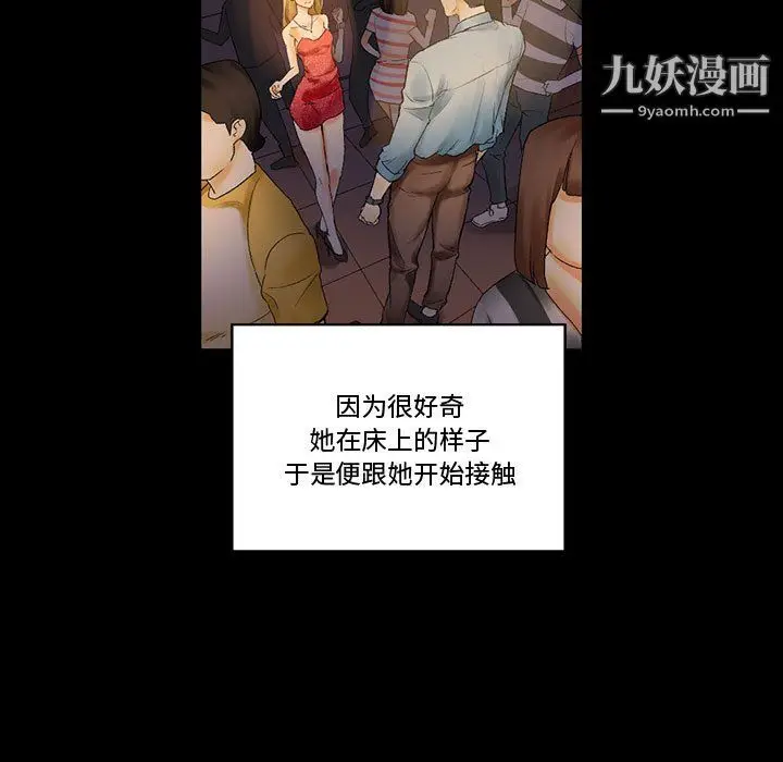 漫画《完美情人养成记》第10话第109张图