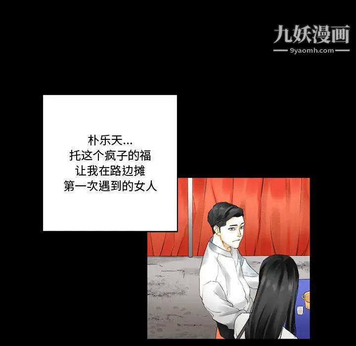 漫画《完美情人养成记》第10话第112张图