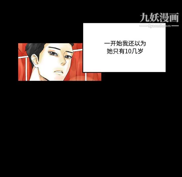 漫画《完美情人养成记》第10话第113张图