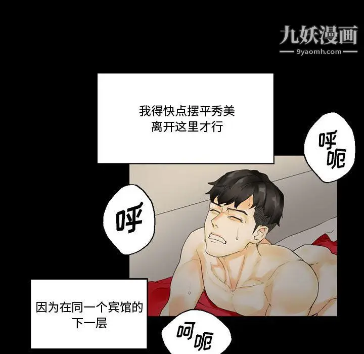 漫画《完美情人养成记》第10话第136张图