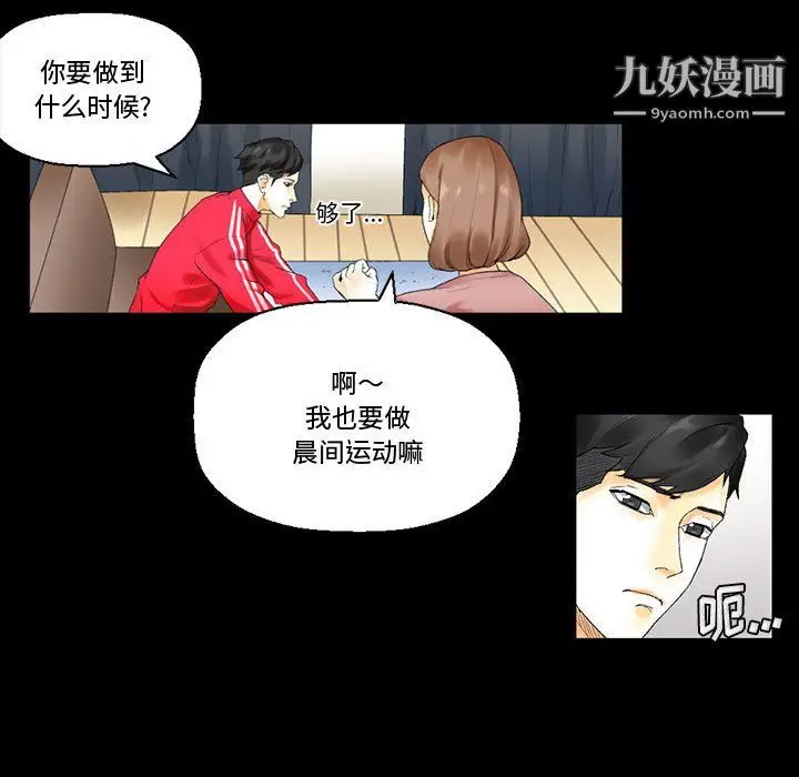 漫画《完美情人养成记》第10话第18张图