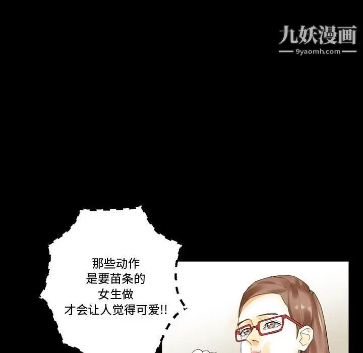 漫画《完美情人养成记》第10话第20张图