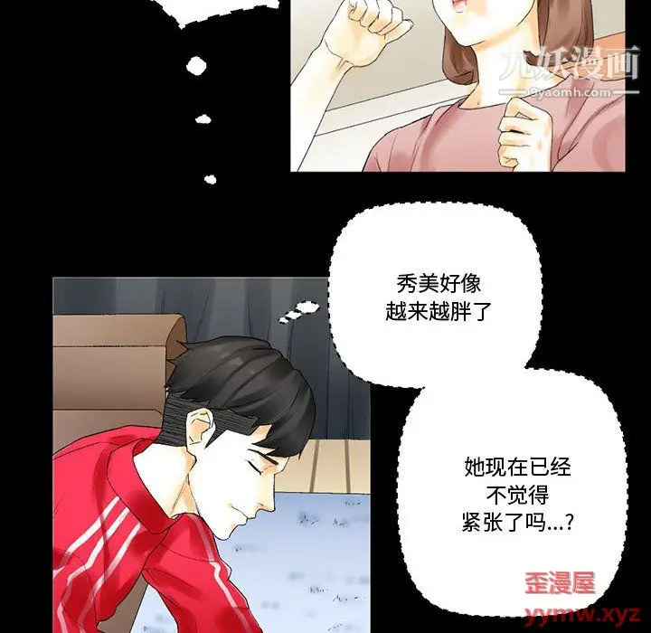 漫画《完美情人养成记》第10话第21张图