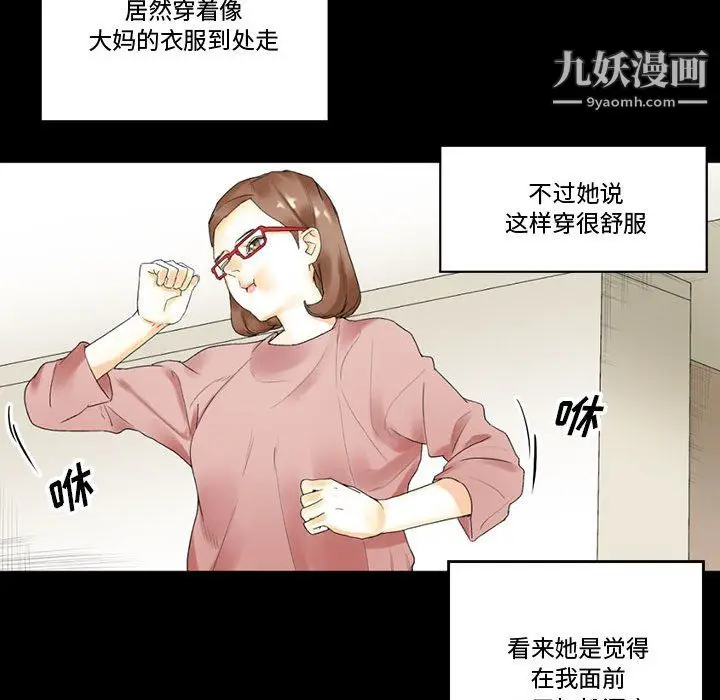 漫画《完美情人养成记》第10话第34张图