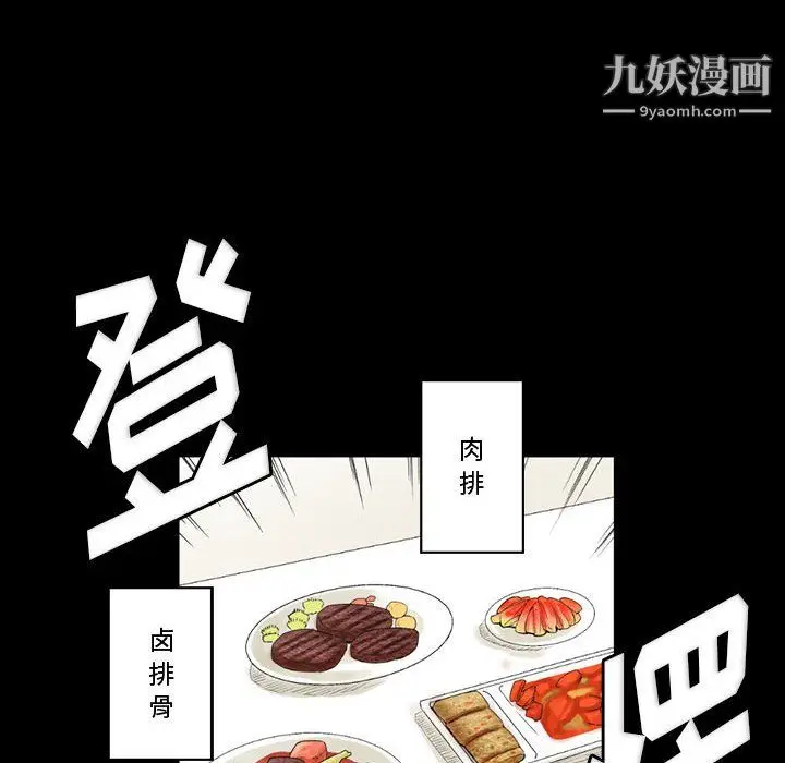 漫画《完美情人养成记》第10话第41张图