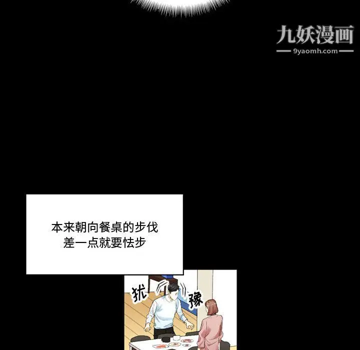 漫画《完美情人养成记》第10话第43张图