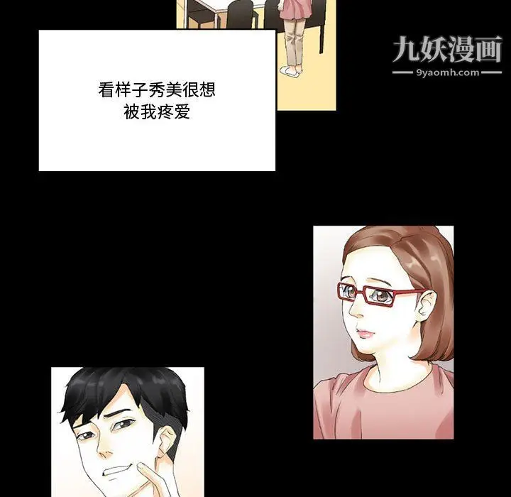 漫画《完美情人养成记》第10话第44张图