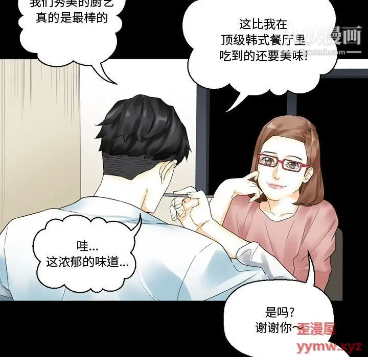 漫画《完美情人养成记》第10话第50张图