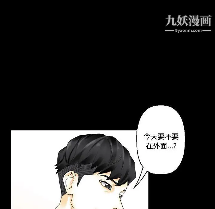 漫画《完美情人养成记》第10话第53张图