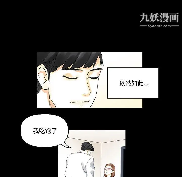 漫画《完美情人养成记》第10话第56张图