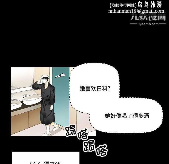 漫画《完美情人养成记》第10话第71张图