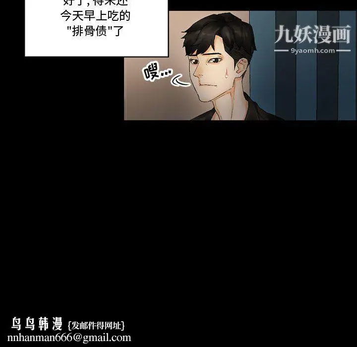 漫画《完美情人养成记》第10话第72张图