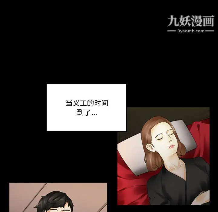 漫画《完美情人养成记》第10话第76张图