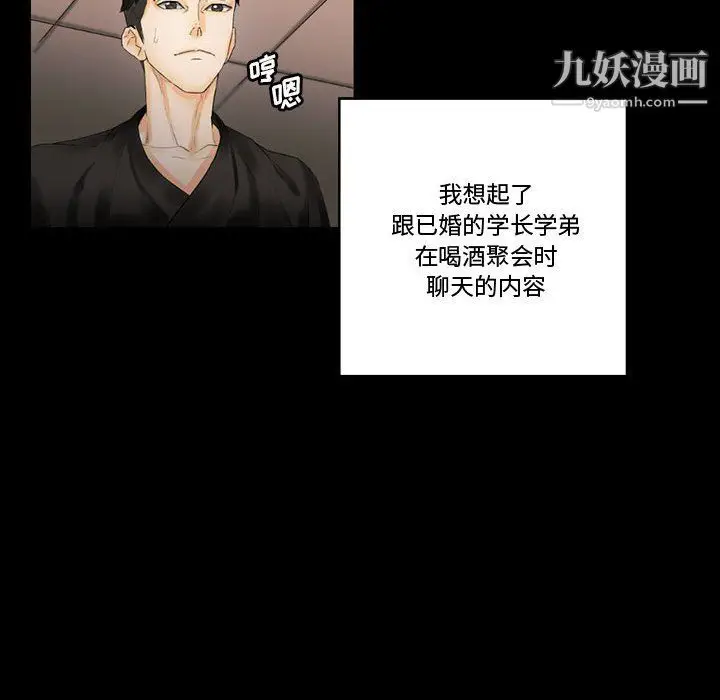 漫画《完美情人养成记》第10话第77张图