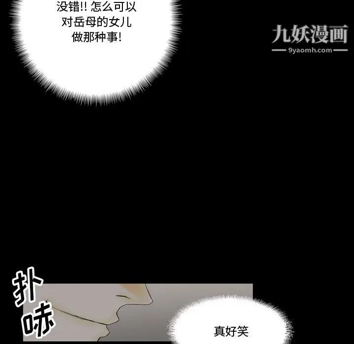 漫画《完美情人养成记》第10话第79张图