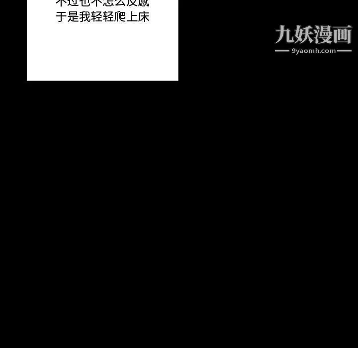 漫画《完美情人养成记》第10话第81张图