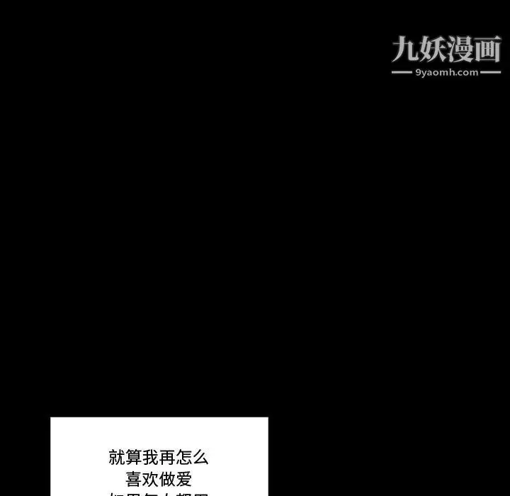 漫画《完美情人养成记》第10话第89张图