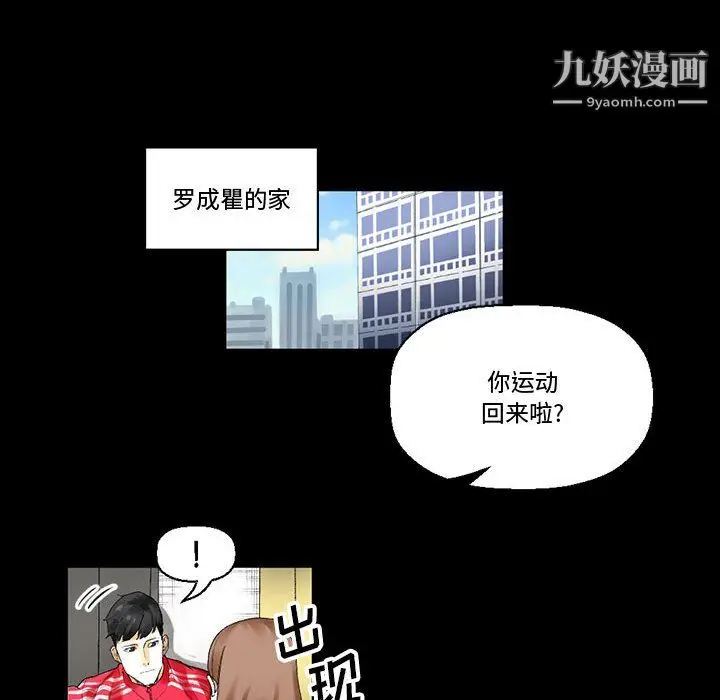 漫画《完美情人养成记》第10话第9张图