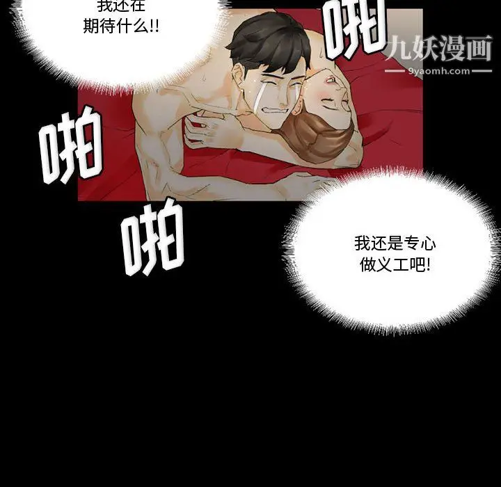 漫画《完美情人养成记》第10话第95张图