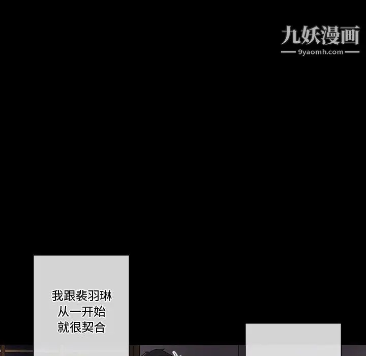漫画《完美情人养成记》第6话第100张图