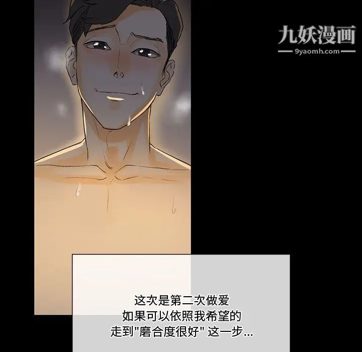 漫画《完美情人养成记》第6话第109张图