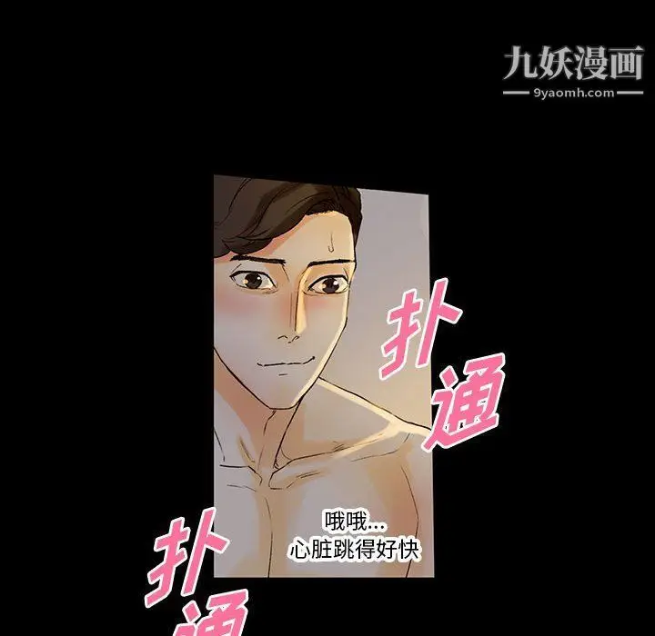 漫画《完美情人养成记》第6话第11张图