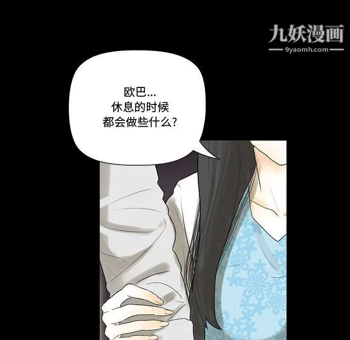 漫画《完美情人养成记》第6话第128张图