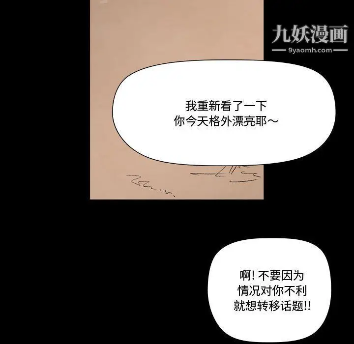 漫画《完美情人养成记》第6话第137张图