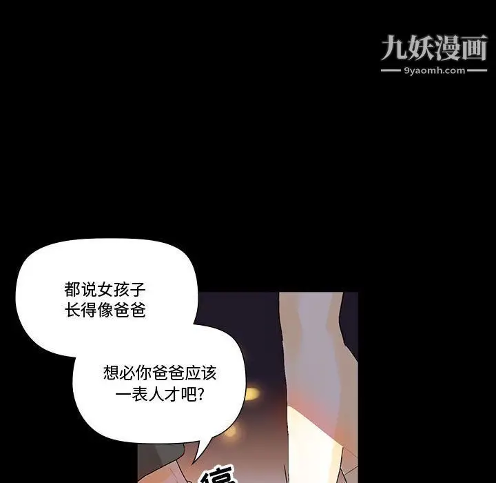 漫画《完美情人养成记》第6话第140张图