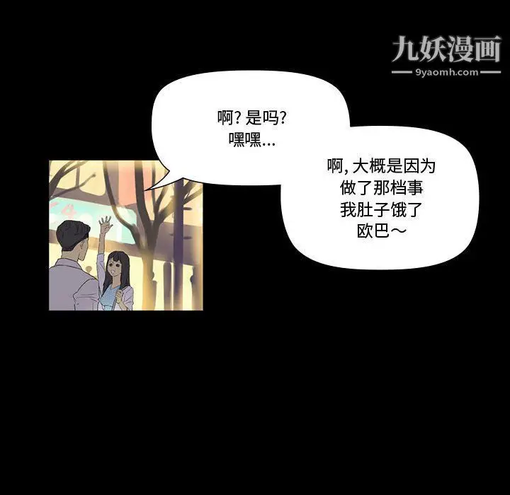 漫画《完美情人养成记》第6话第150张图