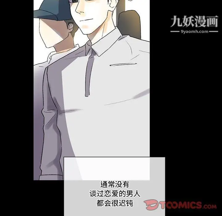 漫画《完美情人养成记》第6话第153张图