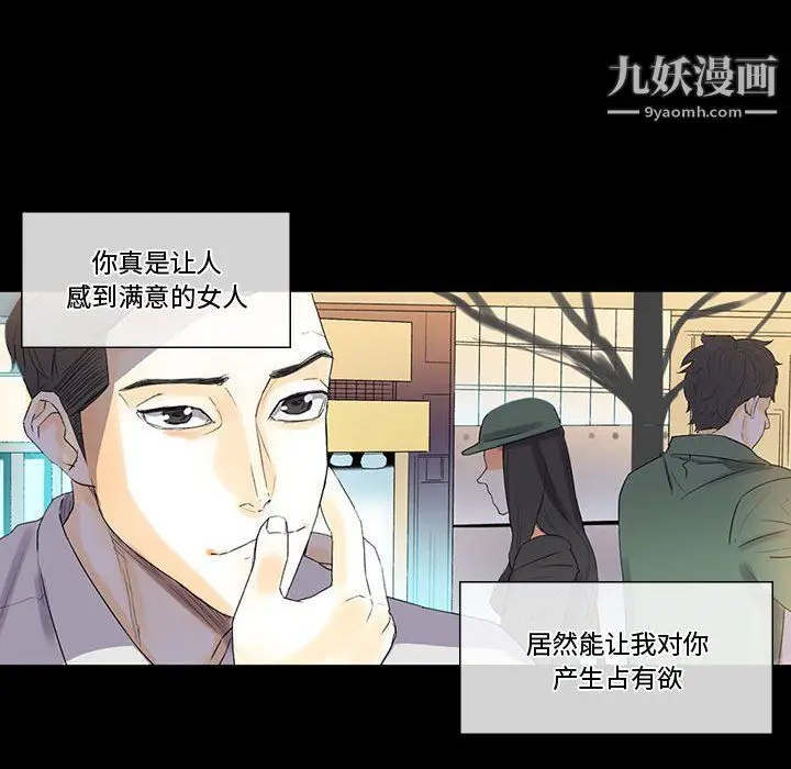 漫画《完美情人养成记》第6话第160张图