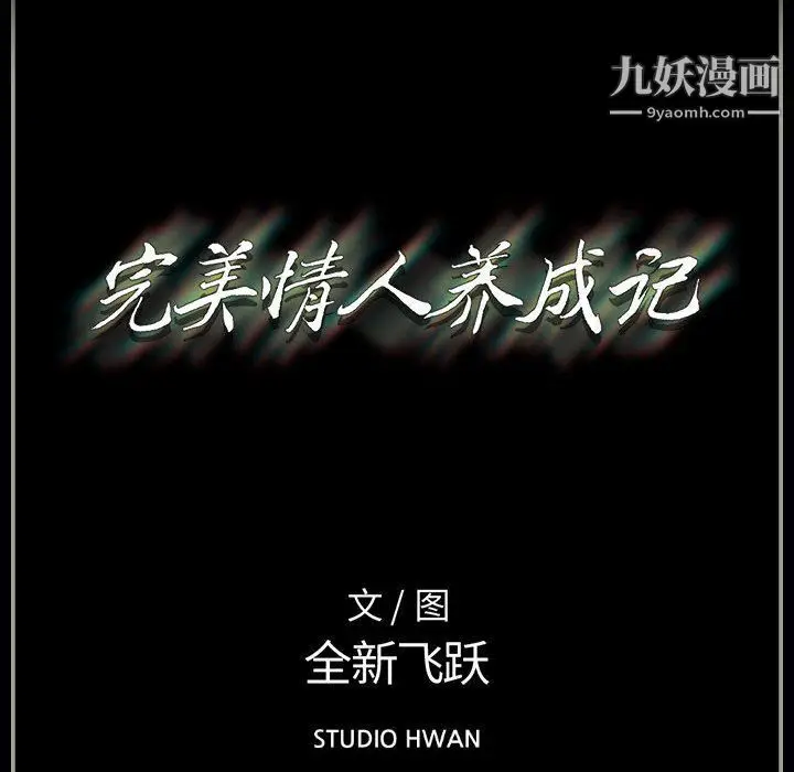 漫画《完美情人养成记》第6话第174张图