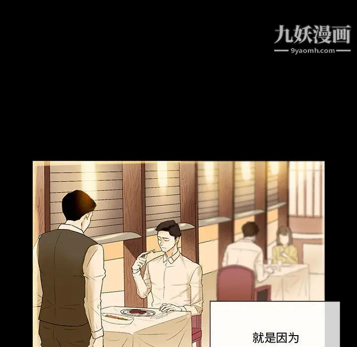 漫画《完美情人养成记》第6话第35张图