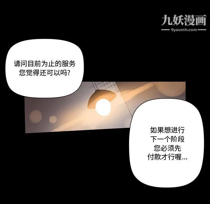 漫画《完美情人养成记》第6话第7张图
