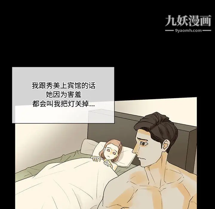 漫画《完美情人养成记》第6话第78张图