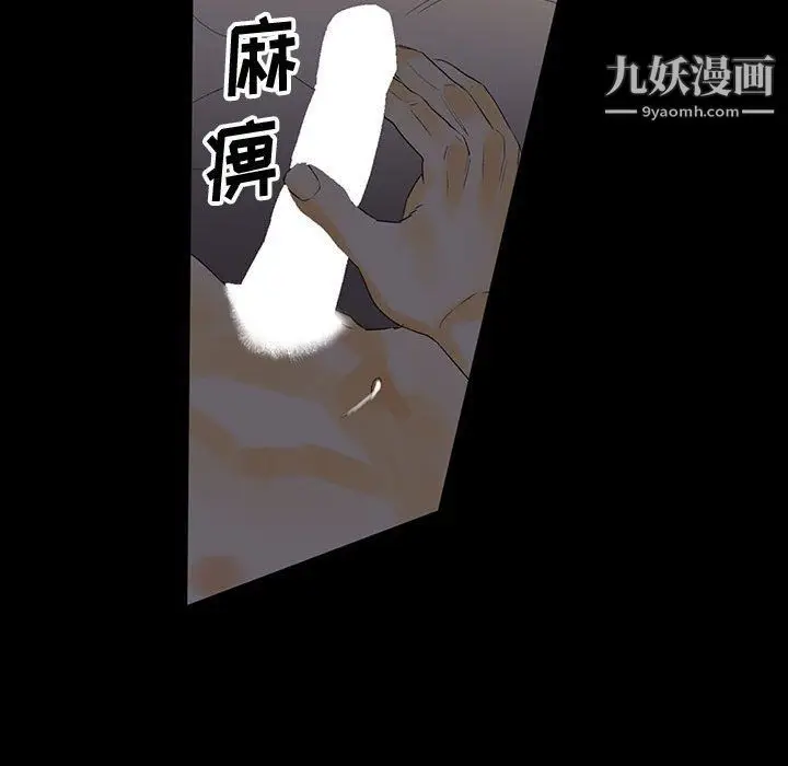 漫画《完美情人养成记》第6话第90张图
