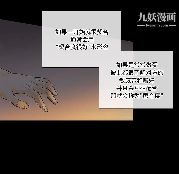 漫画《完美情人养成记》第6话第99张图